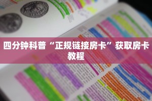 三秒盘点“微信牛牛如何购买房卡”详细房卡怎么购买教程