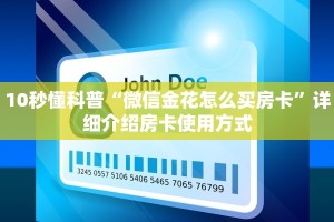 六分钟讲解“微信链接房卡联系方式”教程房卡分享