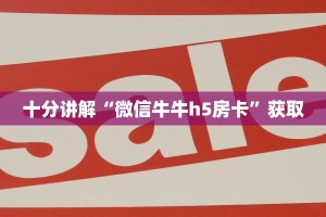 居家必备“微信炸金花房卡怎么买”获取