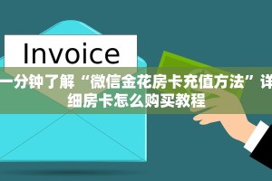 分享实测“微信炸金花房卡怎么卖”链接找谁买