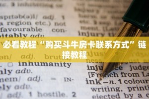 经验分享“微信金花房卡如何购买”在哪充值购买