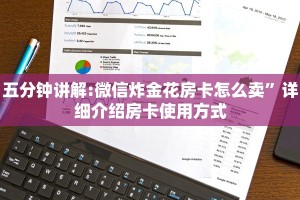 一分钟普及“微信群金花链接房卡”链接如何购买