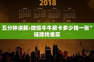 推荐一款“微信群玩金花房卡从哪充值”详细房卡怎么购买教程