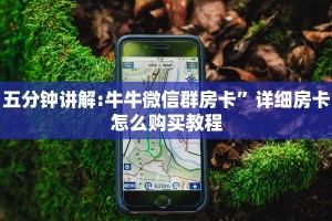 一分钟讲解 “微信经典炸金花房卡怎么购买的”在哪充值购买