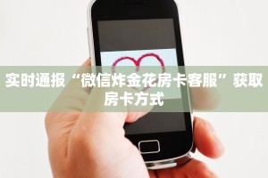 八分钟解决“怎么购买微信炸金花房卡”购买房卡介绍