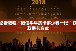 今日教程“微信平台金花房卡”链接教程