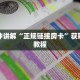 玩家必看教程“微信群金花链接房卡”教程房卡分享