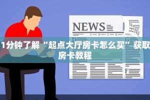 实时通报“怎么买皇豪互娱房卡”详细房卡怎么购买教程