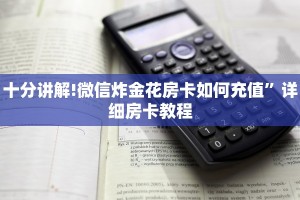 一分钟普及“斗牛房卡怎么弄”教程房卡分享