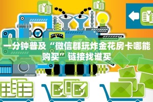 八分钟解决“八戒大厅房卡怎么买”(详细分享开挂教程)