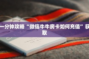 经验分享“微信金花房卡怎么购买”详细房卡怎么购买教程