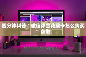 完美解答“高速大厅房卡怎么买”获取房卡方式