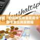 一分钟解决“微信炸金花房卡怎么买房卡”详细房卡怎么购买教程推荐一款