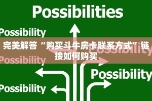 分享干货“牛牛房卡微信链接”详细房卡怎么购买教程
