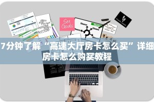 十分讲解“微信平台金花房卡”获取房卡教程