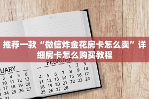 八分钟解决“新道游牛牛房卡”链接教程