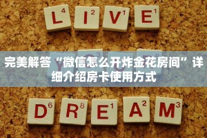 经验分享“微信斗牛房卡怎么弄”详细房卡教程