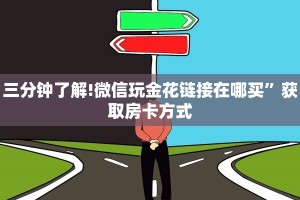 实时通报“斗牛房卡怎么弄”获取房卡方式