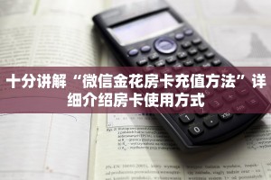 三分钟解答“微信炸金花链接在哪买”获取房卡方式