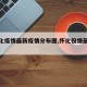 【怀化疫情最新疫情分布图,怀化役情最新情况】