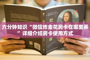 游戏测评“微信怎么开炸金花房间”详细房卡怎么购买教程推荐一款