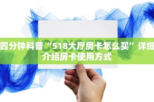 基本科普“微信群炸 金花房卡”教程房卡分享
