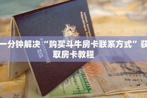 分享实测“微信炸金花房卡怎么弄”获取房卡教程