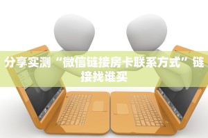 科普盘点“牛牛微信群房卡”在哪充值购买