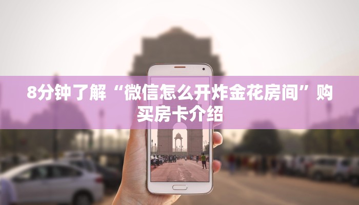 震惊“新人皇大厅金花房卡”获取