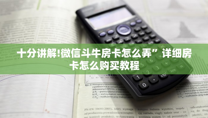 六分钟知识“高速大厅房卡怎么买”链接教程