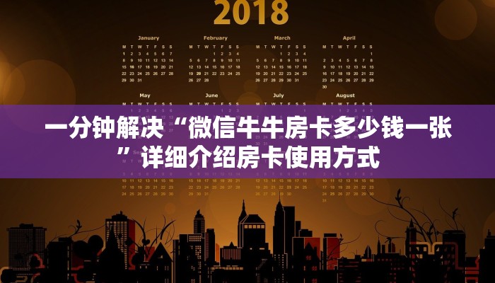 三秒盘点“微信群金花链接房卡”详细介绍房卡使用方式