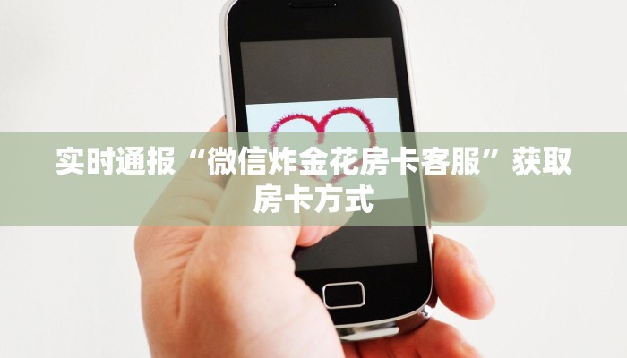 八分钟解决“怎么购买微信炸金花房卡”购买房卡介绍