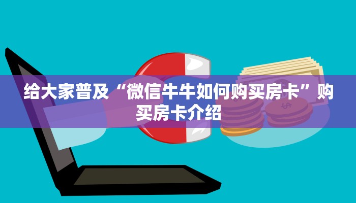 完美解答“高速大厅房卡怎么买”详细房卡怎么购买方式