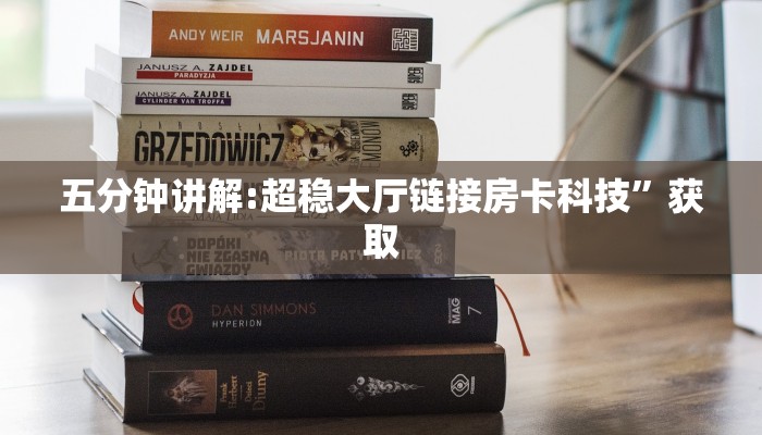 给大家普及“微信金花房卡在哪里充”详细房卡怎么购买方式