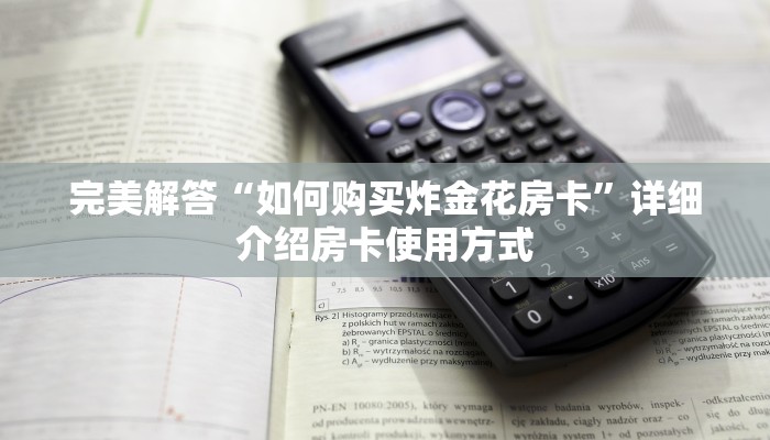分享干货“微信金花链接房卡”获取房卡方式