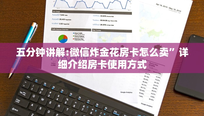 一分钟普及“微信群金花链接房卡”链接如何购买