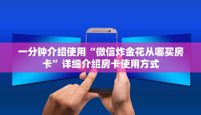 六分钟讲解“新二号大厅牛牛房卡”详细房卡怎么购买教程