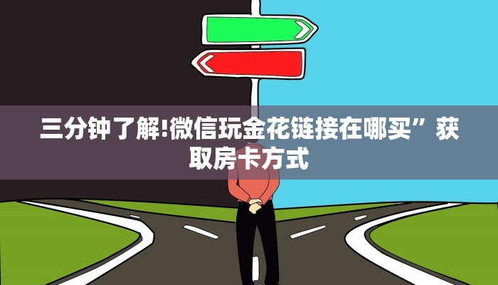 实时通报“斗牛房卡怎么弄”获取房卡方式