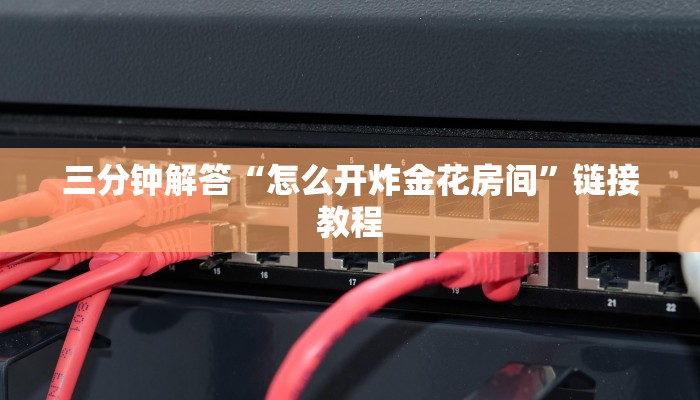 一分钟攻略“微信牛牛房卡如何充值”链接教程
